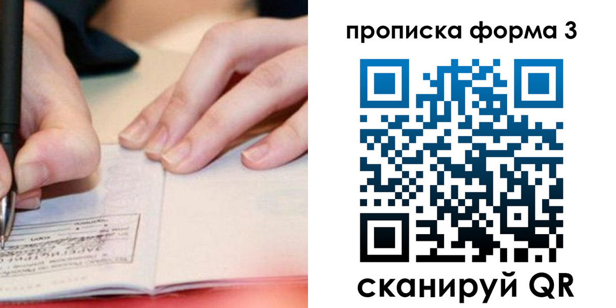 прописка для школы в Дудинке