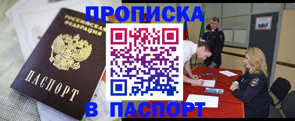 прописка штамп в Дудинке