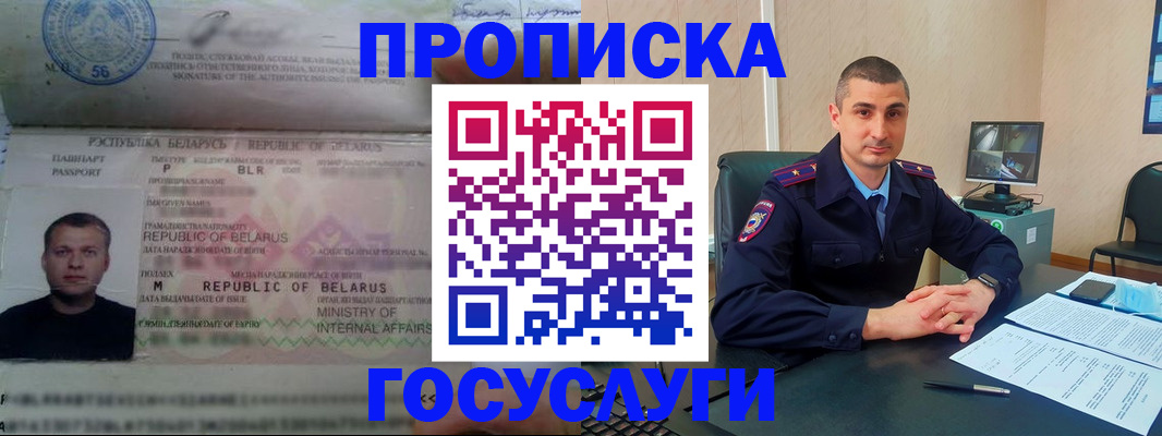 прописка 2025 в Дудинке