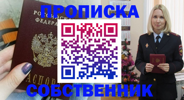 временная прописка в Дудинке